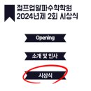 점프업알파수학학원