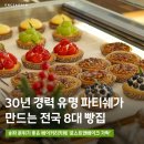 장구와 함께하는 우리가락 | 바게트 샌드위치 맛집 로스트앤베이크 가락점, 통밀빵 호밀빵으로 즐기는 빵지순례