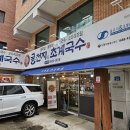 굴천지&초계국수 티스토리