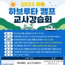 어린이 하브루타 이미지