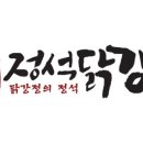정석닭강정 이미지
