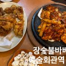 장숯불바베큐 이미지