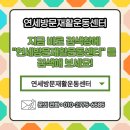 연세방문재활운동센터부산경남울산