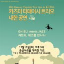 (공연) 2024년 세종시립청소년교향악단 제4회 정기연주회 | 문화예술공연_음악2_20251122_토요일