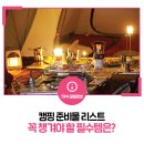 ㈜반디가스 첨단점 | 캠핑 준비물 리스트, 꼭 챙겨야 할 필수템은?