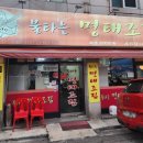 불타는명태코다리조림 이미지