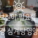 남경영양탕 이미지