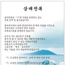 삼대전복 이미지