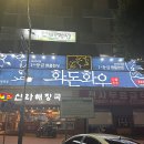 마산맛집 투플러스 나인 들어봤니 화돈화우 마산직영점
