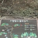 도장중학교 | 행복 두배 당진 영랑사 (천천히 걷고, 천천히 말하고, 천천히 생각하기 금강경의 진리를 배우는 절)