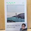 영생축산 | 작별인사/김영하작가/장편소설/독서후기