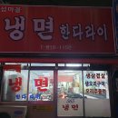 한다라이