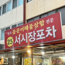 장포마차 이미지