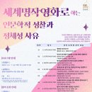 영화와 함께하는 인문학 이미지