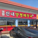 서원해장국 | 청주 성화동 해장국 맛집 정현신내양평해장국 후기