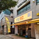 92냉삼집 이미지
