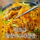 당당아구 이미지