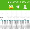 2026년 울산 설연휴 5001번 버스 시간표 보는 방법 (요일마다 다름 주의)