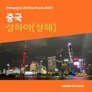 세계오지민속박물관 (베니스랜드) | [해외가볼만한곳] #상하이 #상해 #중국 #가볼만한곳15 #추천음식5 #추천호텔5