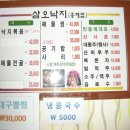 삼오낙지해물찜
