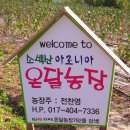 온달농장
