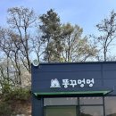 똥꾸멍멍 이미지
