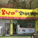 못난이꽈배기북