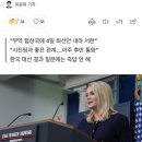 [일반] 대통령 당선축하 받는데 걸리는시간 이미지