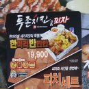 투존엔순살로치킨 이미지