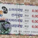 강변소머리국밥