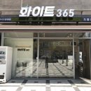 화이트365도봉점