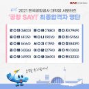 한국공항공사 이미지