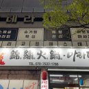금수훠궈;마라탕