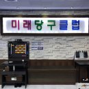 하니당구클럽 이미지