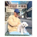 섬타르 서울숲 | <성수동 카페 추천> 섬타르 서울숲 제주 재료로 만든 수제 타르트