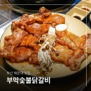 중동 이마트 공영주차장 앞 | 부산 해운대 저녁 맛집 부막숯불닭갈비 닭구이 고기집