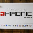 (주)하이로닉 이미지