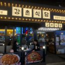 강촌식당 이미지