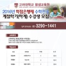 고려대학교 평생교육원 수학전공 2016년 하계 계절학기 모집 안내 이미지