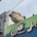 싱글벙글복어형곡점 | 구미 필수코스, 싱글벙글 복어 본점 밀복 매운탕 및 복튀김 추천