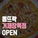 뽕뜨락피자 장목점