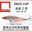 한국쏘가리루어협회 자코컵프로2전 다녀왔습니다. 이미지