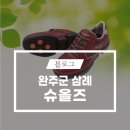 슈올즈삼례점