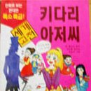 키다리아저씨 이미지