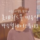 월드김미용실 네이버블로그