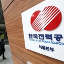 한국전력공사 서울본부 이미지