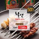 [부산.서면/촬댄 양꼬치 전문점] 중국정통 양꼬치 전문점에서 50%할인권 내놓았어요,,,그루폰에서 만나보세요,,^^ 이미지