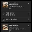 세인세탁소 | 캐나다 몬트리올 Saintlo 호스텔 후기 +조식포함(Auberge Saintlo Montreal Hostel)