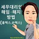 새로세무회계사무소 이미지