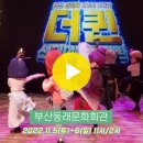 ★유아도 초등학생도도 즐겁게 볼 수 있는 어린이뮤지컬[더퀸_선덕여왕의 귀환]_부산 이미지